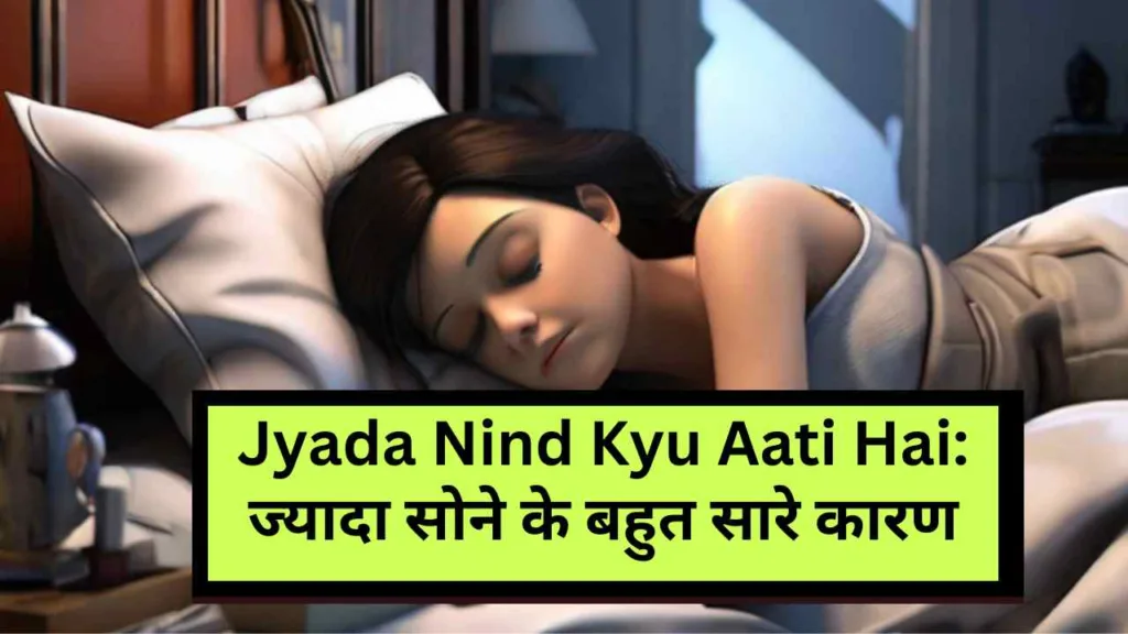 Jyada Nind Kyon Aati Hai