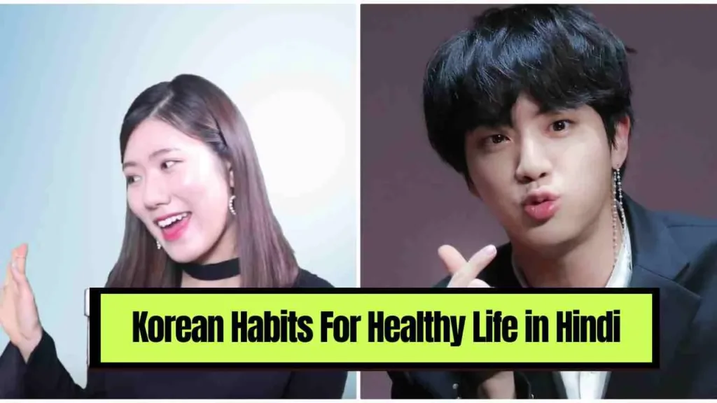 Korean Habits For Healthy Life in Hindi